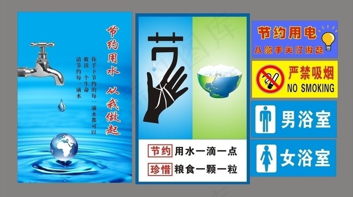 节约用水图片cdr矢量模版下载