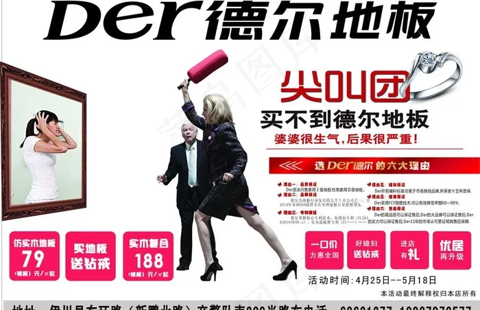 德尔地板dm宣传单图片cdr矢量模版下载