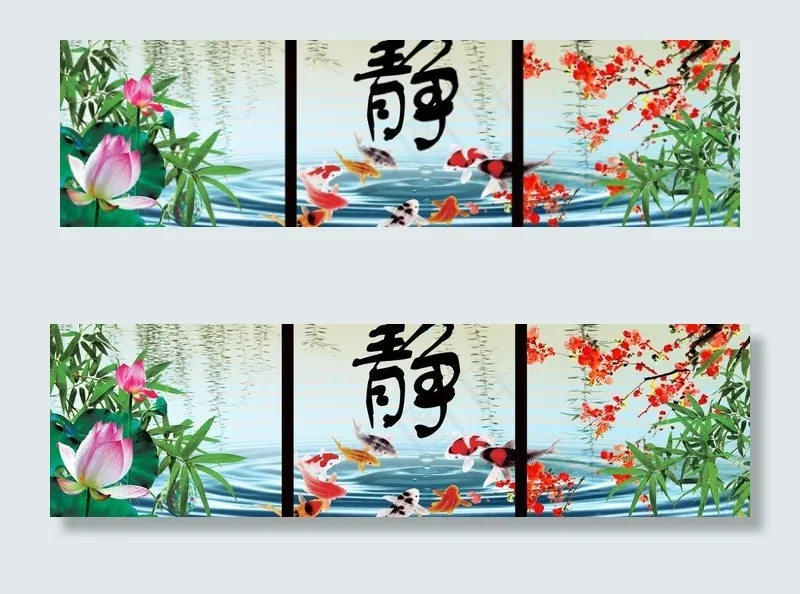 静九鱼梅花竹子荷花版图片(4724X1575(DPI:200))psd模版下载