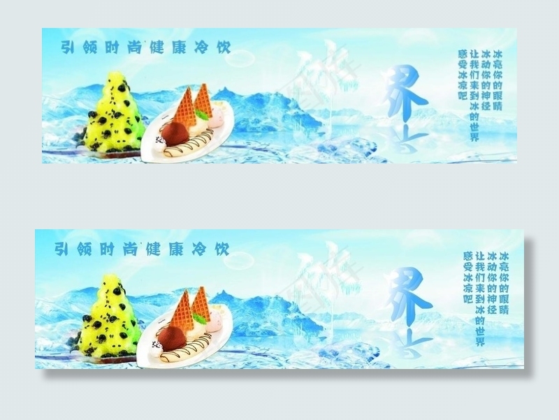 冰界图片cdr矢量模版下载