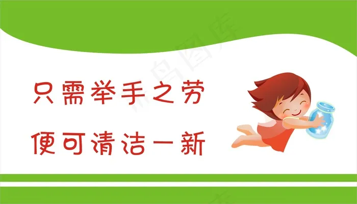 只需举手之劳cdr矢量模版下载