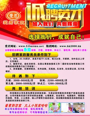 家政招聘