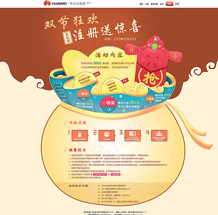 抽奖注册海报界面设计图片psd模版下载