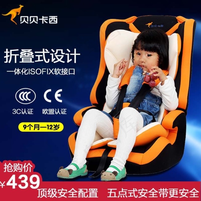 贝安宝儿童安全座椅直通车图