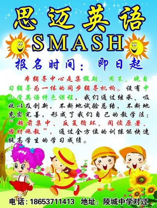 学校招生海报图片