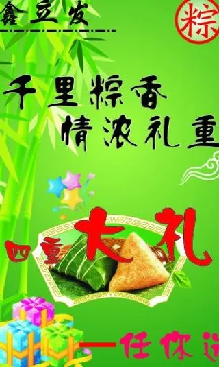 端午手机促销海报图片