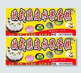 欧式脆皮水果蛋糕图片