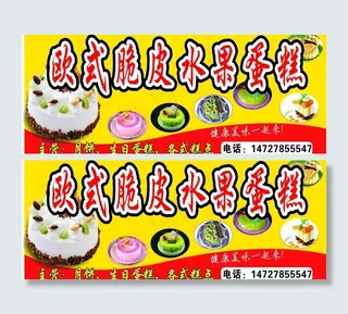 欧式脆皮水果蛋糕图片