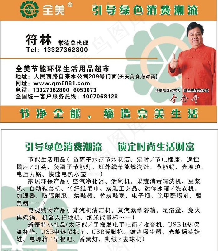 全美节能超市名片图片cdr矢量模版下载