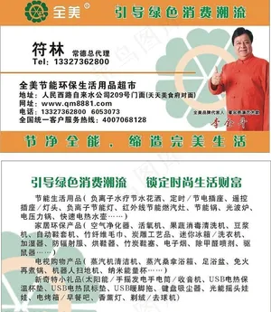 全美节能超市名片图片
