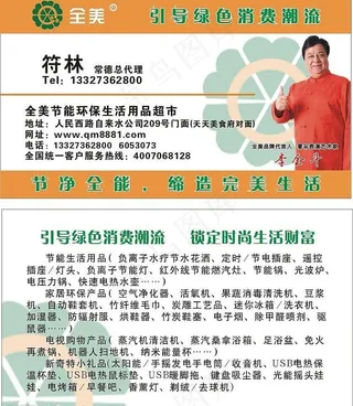 全美节能超市名片图片