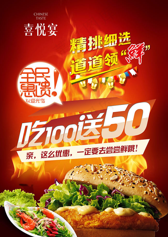 美食促销海报psd模版下载