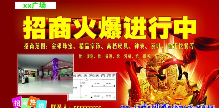 招商广告图片cdr矢量模版下载