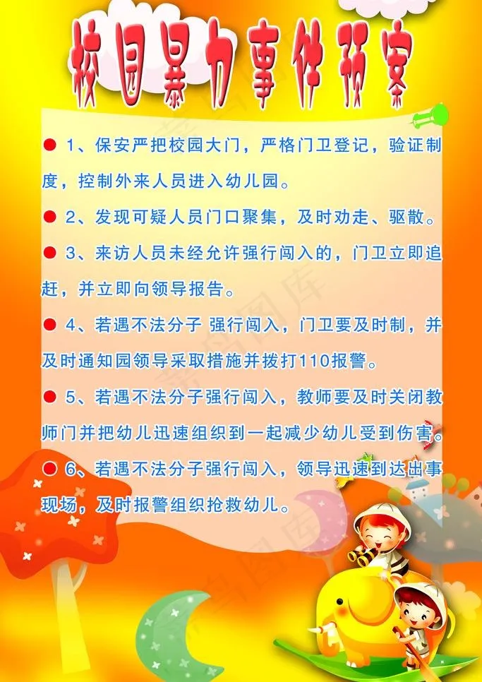 儿童学校背景图片psd模版下载