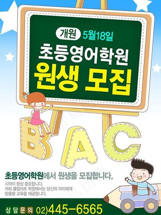 幼儿园招生海报图片