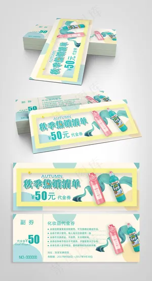 2017简约清新化妆品代金券