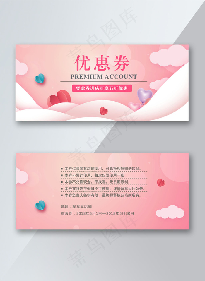 简约清新520优惠券设计券