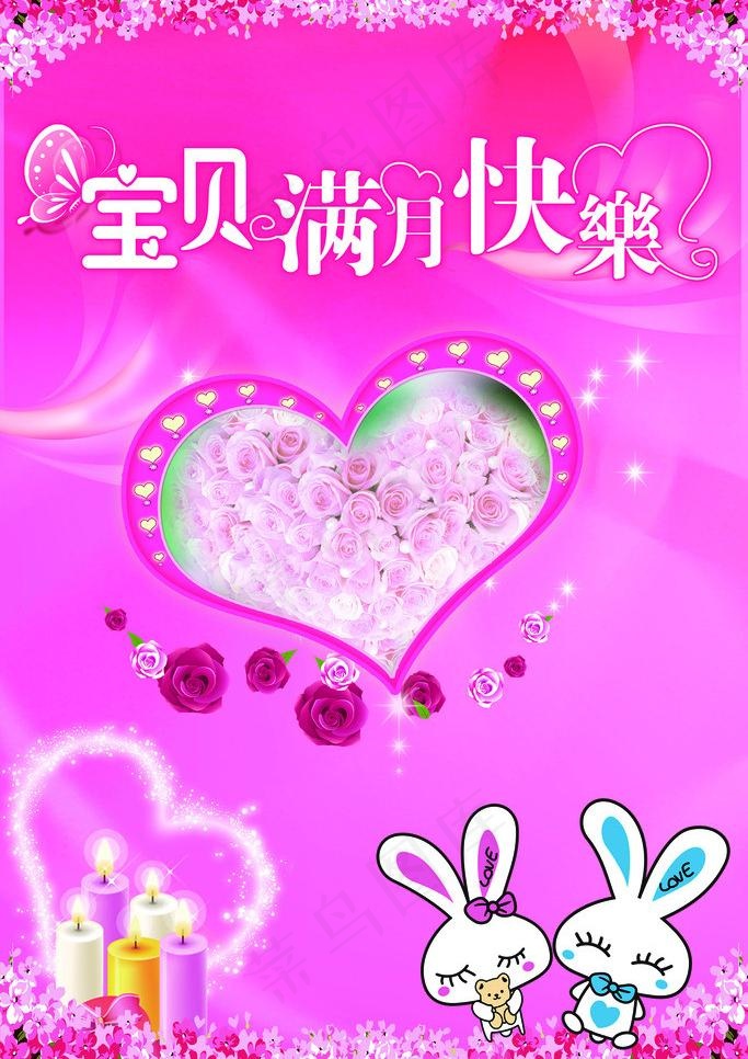 宝贝满月展板图片psd模版下载