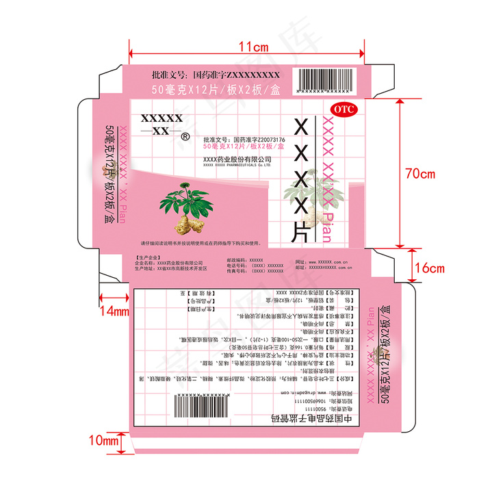 药品包装盒ai矢量模版下载