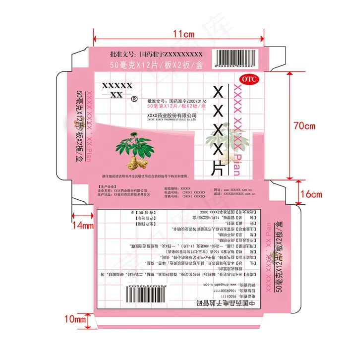 药品包装盒ai矢量模版下载