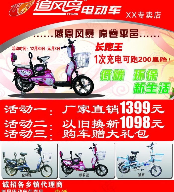 追风鸟电动车海报图片(2835X3307(DPI:300))psd模版下载