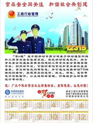 工商局挂历图片