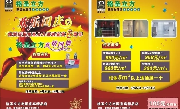 格圣立方宣传单图片cdr矢量模版下载