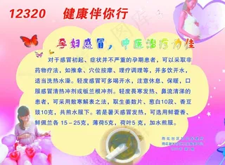 孕妇感冒 中医治疗为佳图片