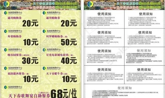 酒店优惠券图片