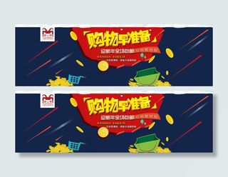 天猫淘宝首页活动海报