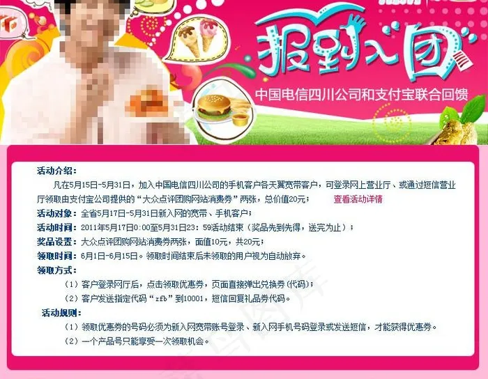 报到入团图片psd模版下载