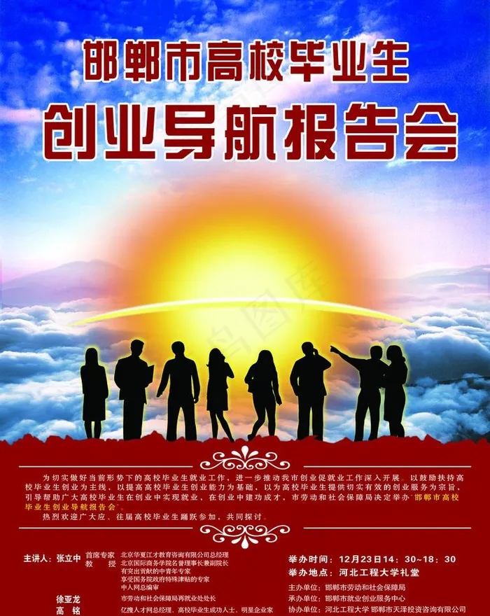 创业导航报告会（蓝）图片psd模版下载