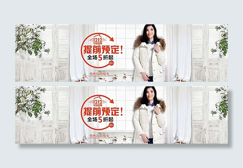 淘宝女装双12图片psd模版下载