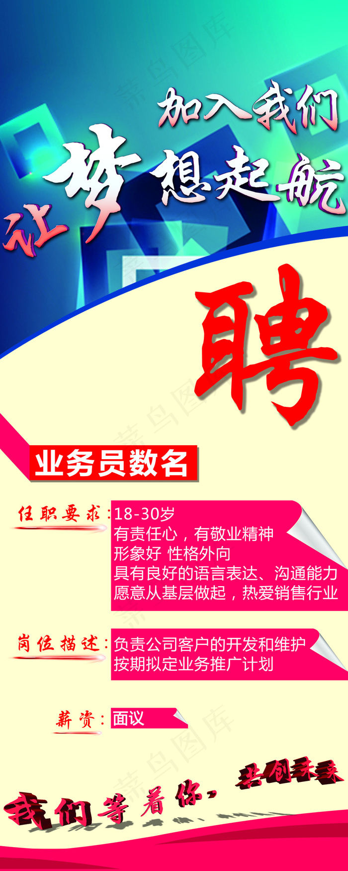 业务员创意招聘广告psd素材psd模版下载