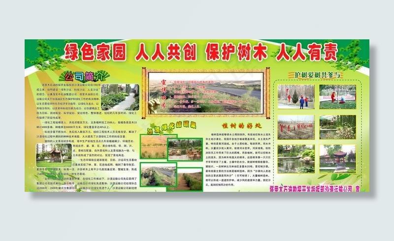 绿化家园 人人共创 保护树木 人人...(5669X2835(DPI:60))psd模版下载