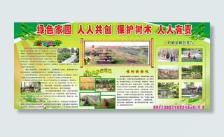 绿化家园 人人共创 保护树木 人人...