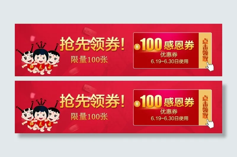 红色底纹优惠券感恩券设计psd模版下载