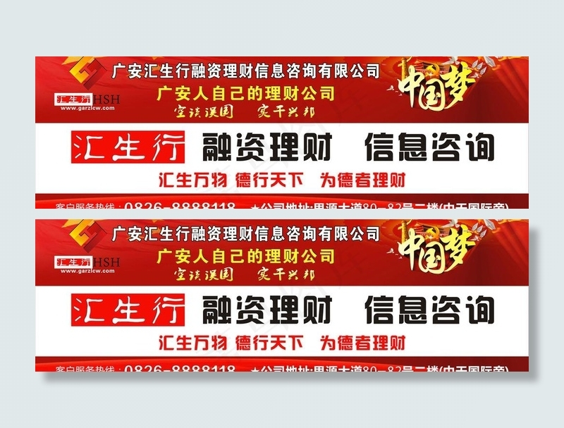 理财公司户外广告图片cdr矢量模版下载