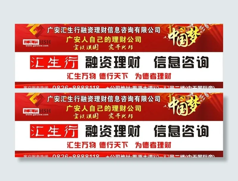 理财公司户外广告图片cdr矢量模版下载