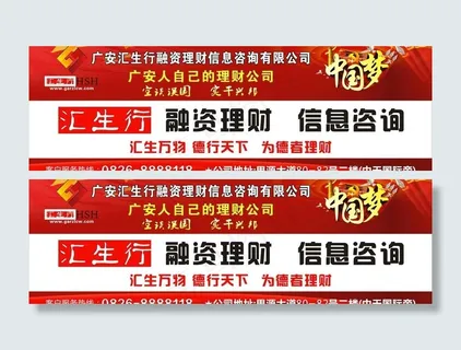理财公司户外广告图片