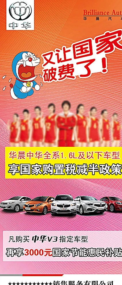 中华汽车展架图片(2268X5102(DPI:72))psd模版下载