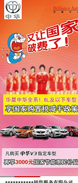 中华汽车展架图片