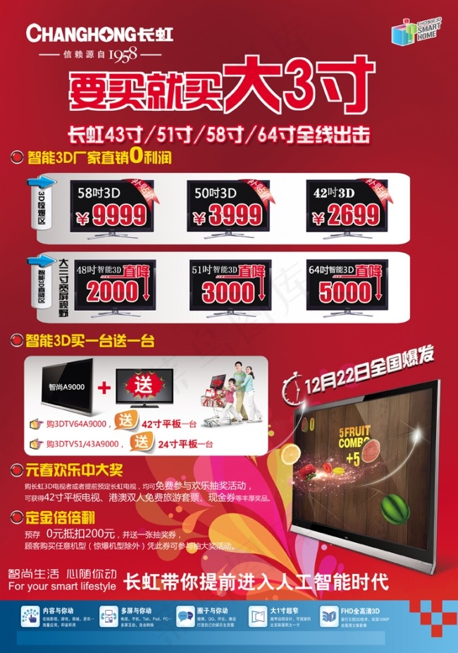 长虹宣传单(3071X4370(DPI:300))psd模版下载