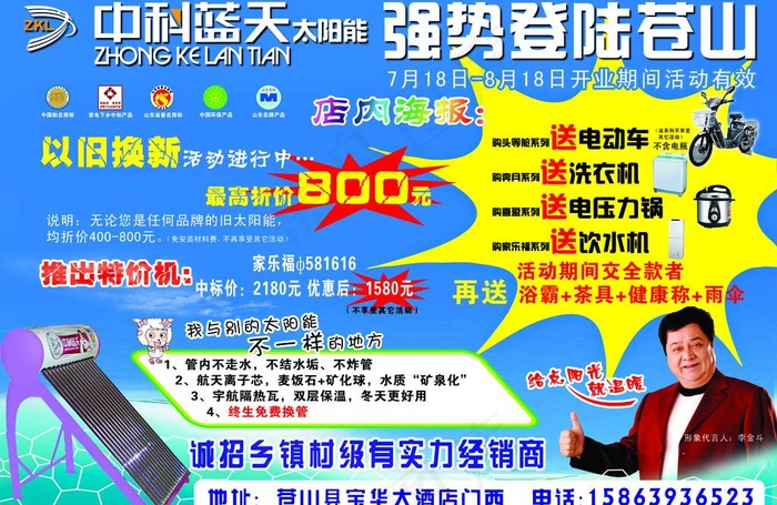 中科蓝天太阳能图片psd模版下载