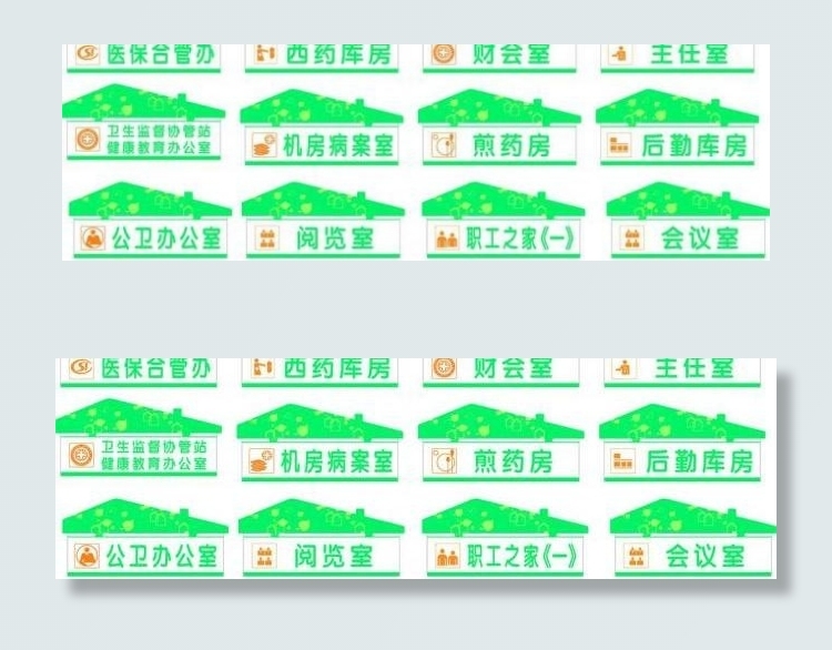 医院办公室门牌标志图片cdr矢量模版下载