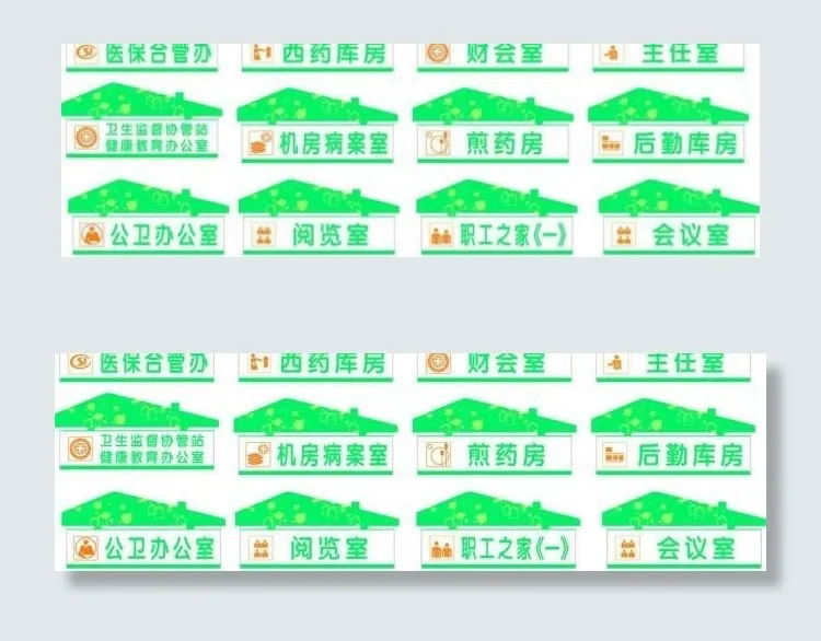 医院办公室门牌标志图片cdr矢量模版下载