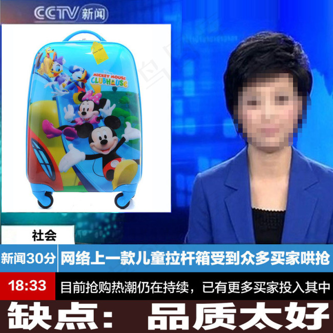 拉杆箱 CCTV新闻创意模板psd模版下载