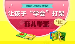育儿学堂讲座开班宣传海报通知