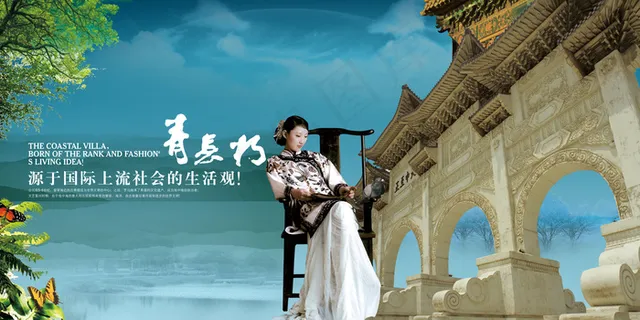中国风地产广告 中国风地产广告