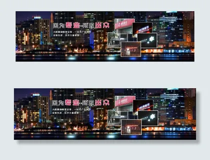 广告公司banner高清图下载